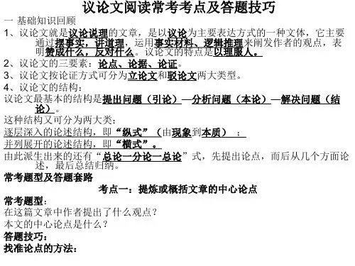 议论文知识大全