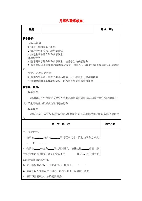 八年级物理上册 升华和凝华教案 新人教版