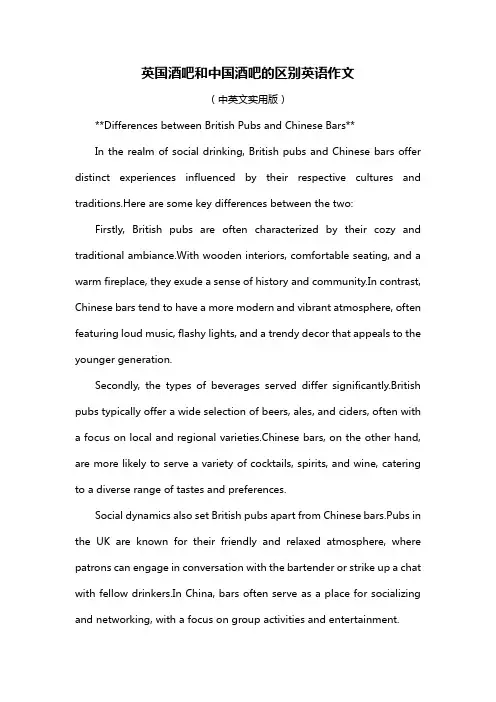 英国酒吧和中国酒吧的区别英语作文