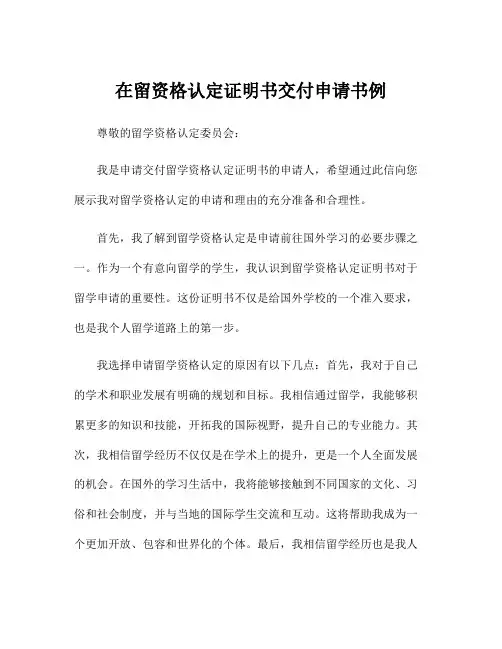 在留资格认定证明书交付申请书例