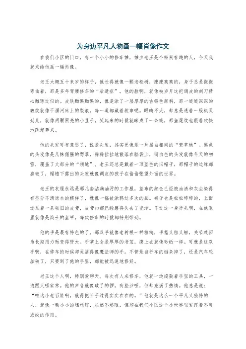 为身边平凡人物画一幅肖像作文