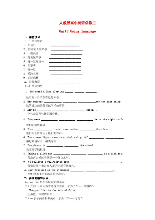 人教版高中英语必修三Unit5 Using language练习题