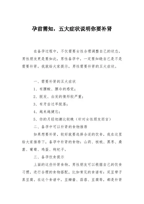 育儿知识：孕前需知,五大症状说明你要补肾