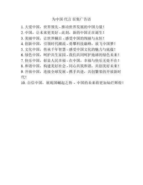 为中国 代言 征集广告语