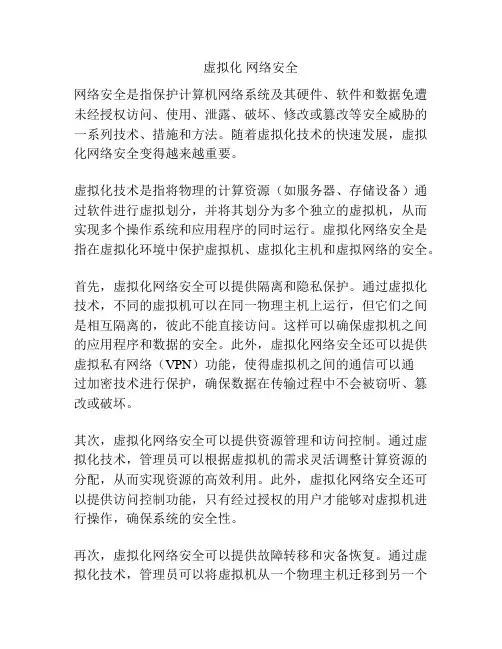 虚拟化 网络安全