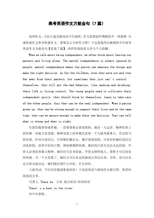 高考英语作文万能金句(7篇)