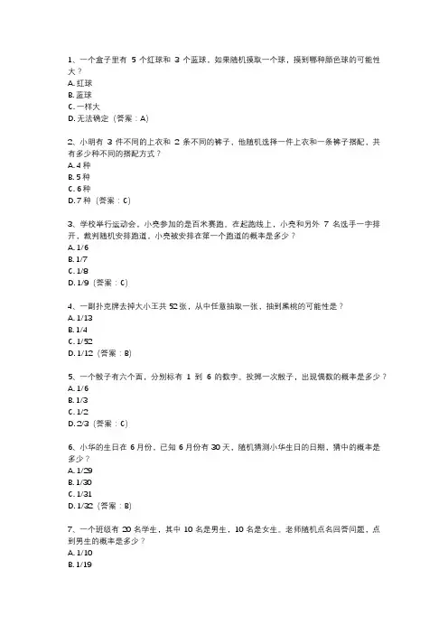 初中概率计算题