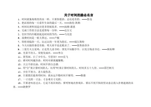 关于时间的励志名言