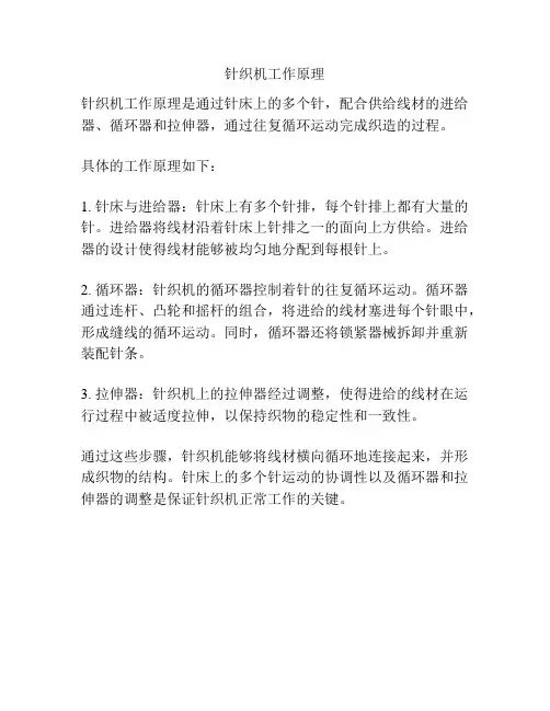 针织机工作原理