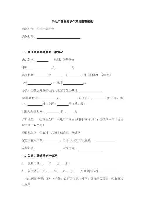 手足口流行病学个案调查表模板