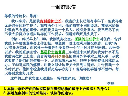 管理学第10章
