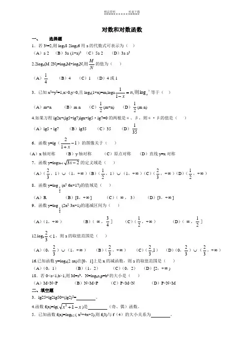 必修一对数与对数函数练习题及答案