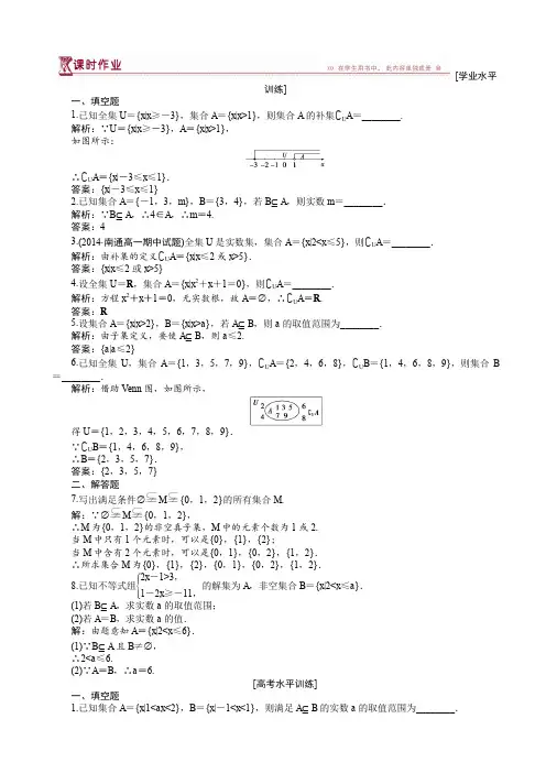 高中数学苏教版高一必修1_1.2_子集、全集、补集_作业_word版含解析