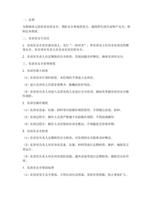 幼儿园实训室安全管理制度