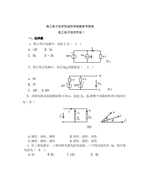 电大新版电工电子技术形成性考核作业(一)及答案