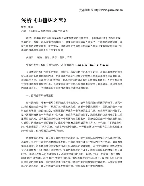 浅析《山楂树之恋》
