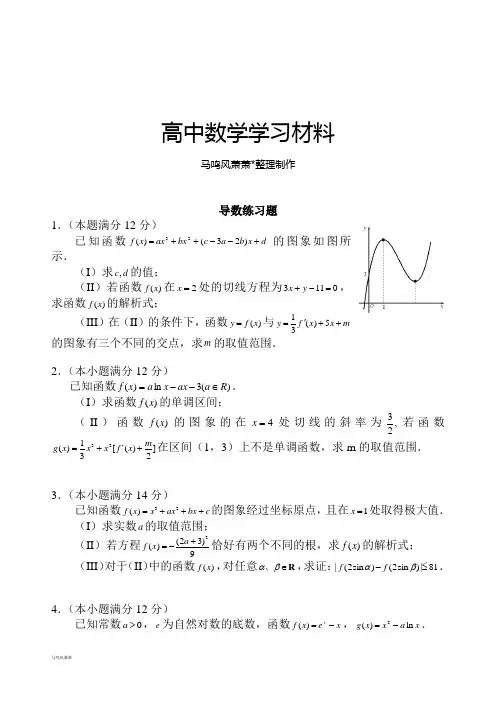 人教A版选修2-2导数练习题.docx
