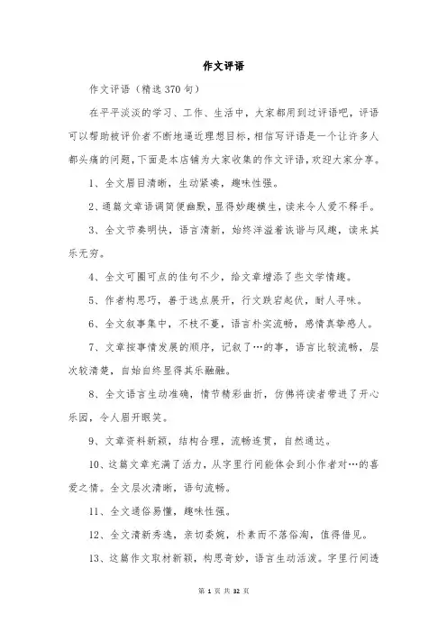 作文评语范文精选