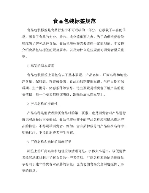 食品包装标签规范