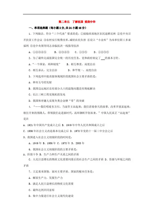 九年级《思想品德》第二单元测试卷