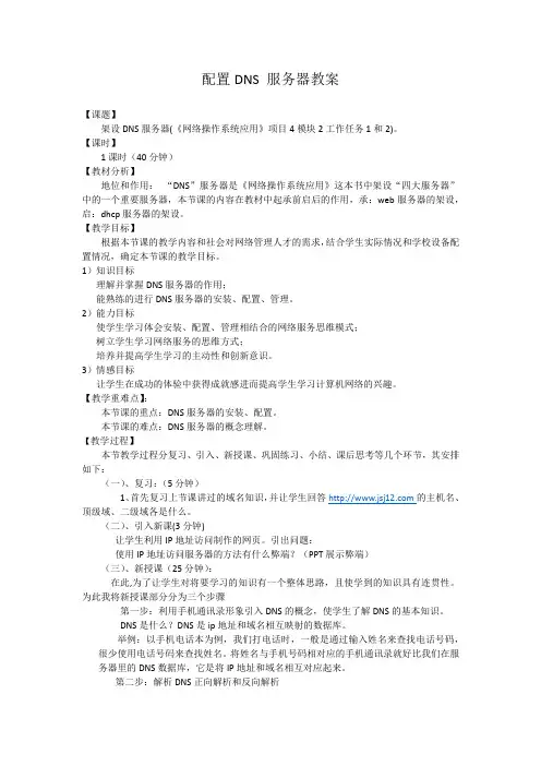 配置DNS 服务器教案