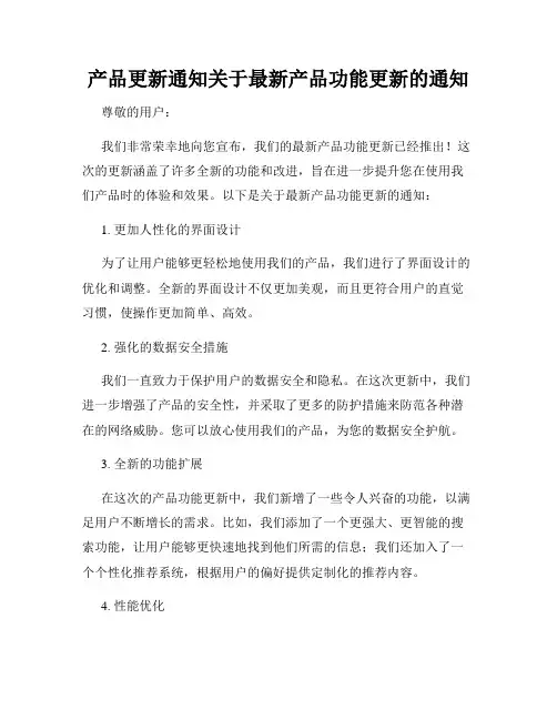 产品更新通知关于最新产品功能更新的通知