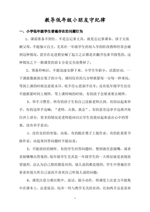如何掌控低年级课堂纪律