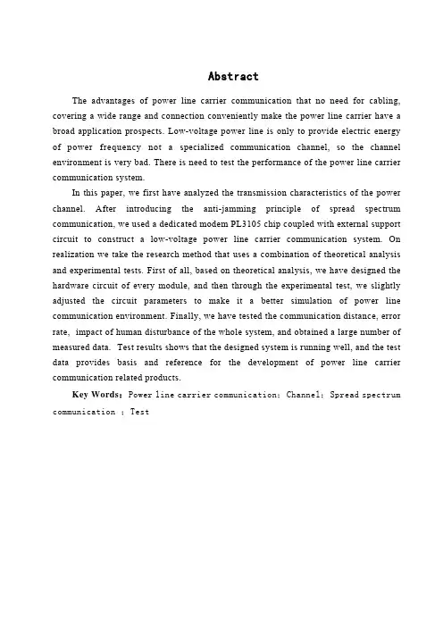 低压电力线载波通信系统的实现与性能测试