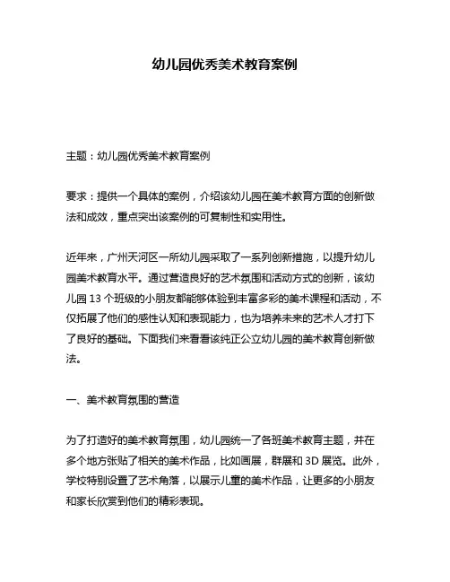 幼儿园优秀美术教育案例