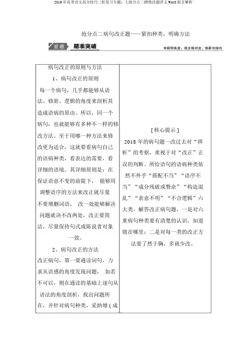 2019年高考语文高分技巧二轮复习专题：七抢分点二蹭修改题讲义Word版含解析