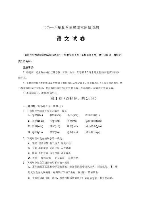 四川省绵阳市2019-2020八年级上学期语文期末试题.pdf
