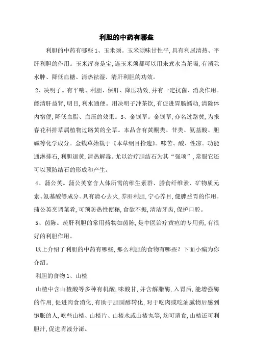 利胆的中药有哪些