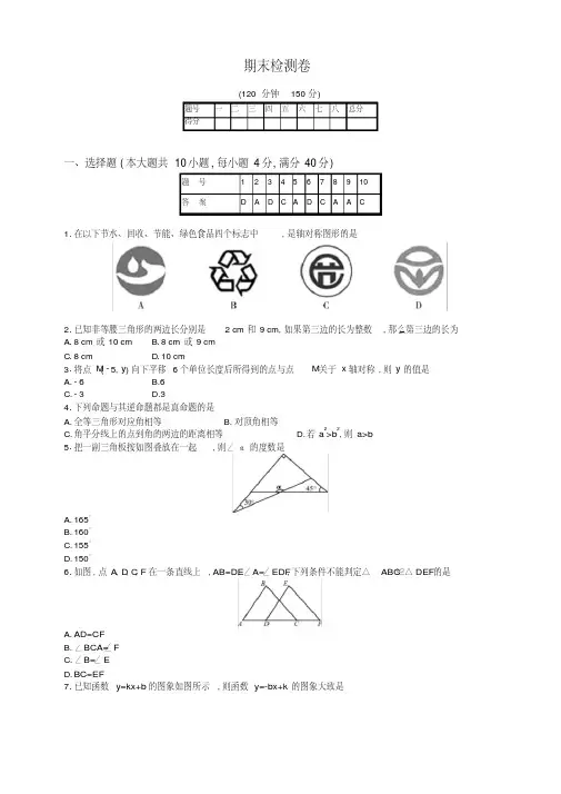 2019-2020学年沪科版八年级上册数学期末模拟检测卷(有答案)-精品推荐