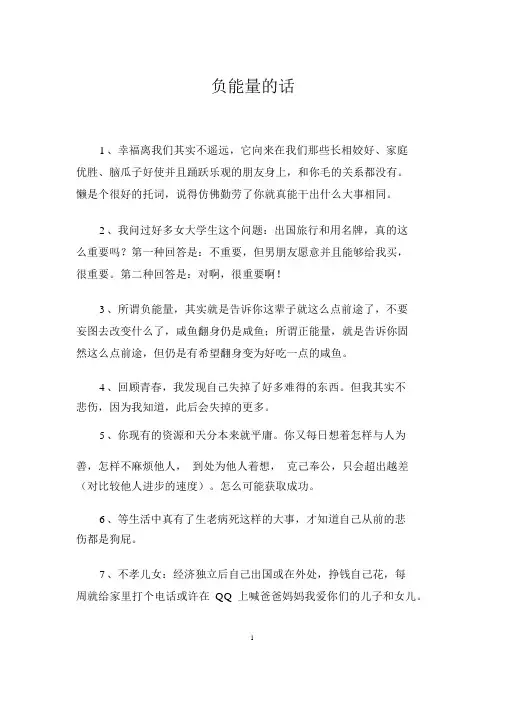 负能量的话