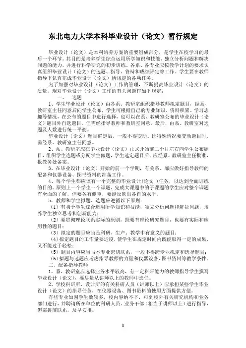 东北电力大学本科毕业设计(论文)暂行规定