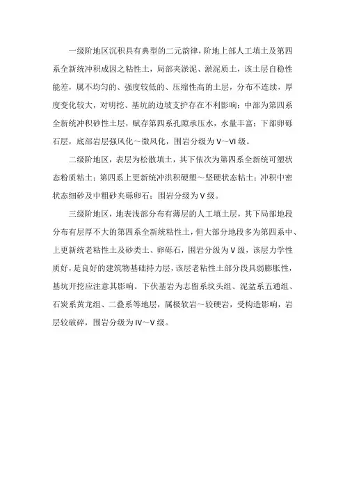 武汉阶地分级标准