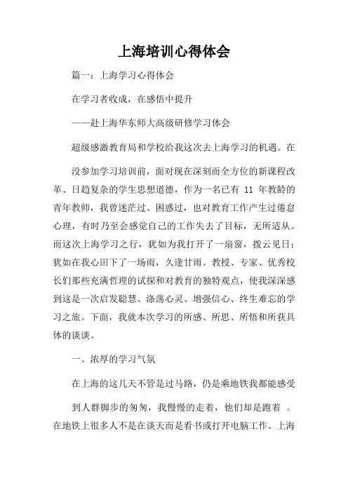 上海培训心得体会