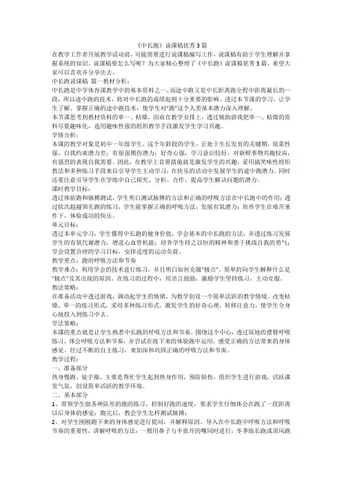 《中长跑》说课稿优秀3篇