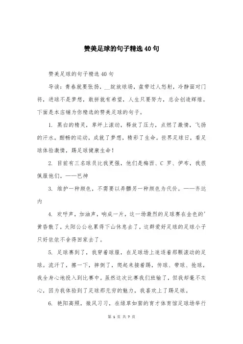 赞美足球的句子精选40句