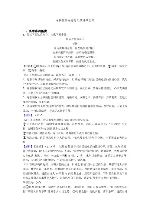 诗歌鉴赏专题练习及详细答案 3