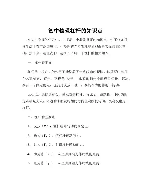 初中物理杠杆的知识点