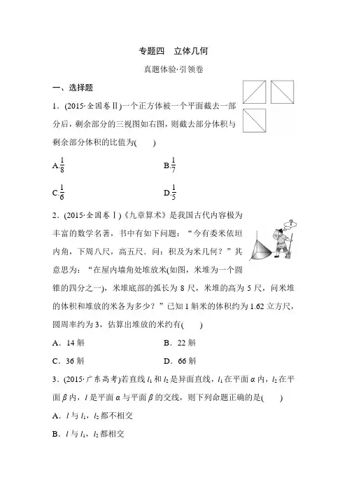 【推荐】新课标高三数学(文)专题复习检测：专题四真题体验含答案