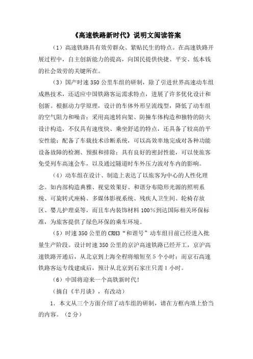 《高速铁路新时代》说明文阅读答案