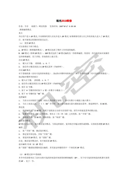 理光维修代码