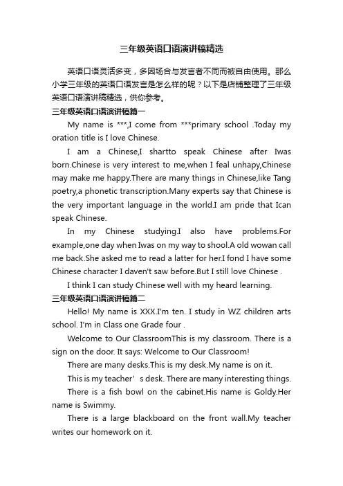 三年级英语口语演讲稿精选