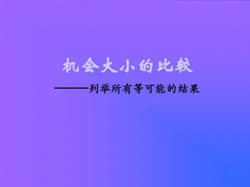 列出所有等可能的结果[下学期]