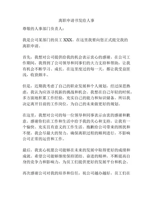 离职申请书发给人事