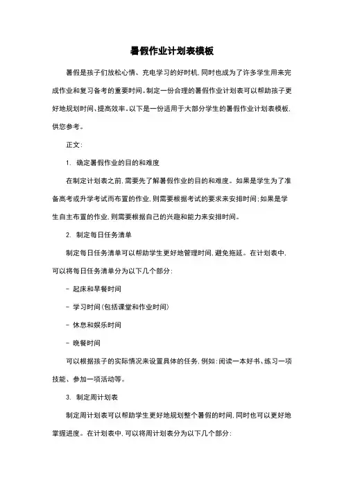 暑假作业计划表模板