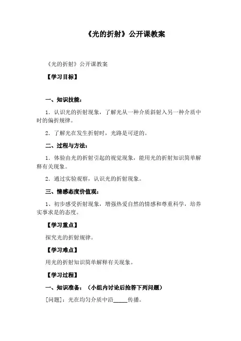 《光的折射》公开课教案