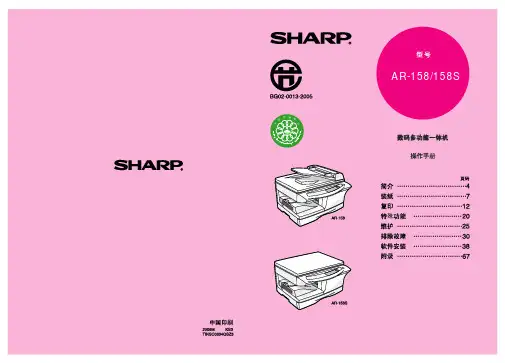 夏普4818S 打印机中文说明书
